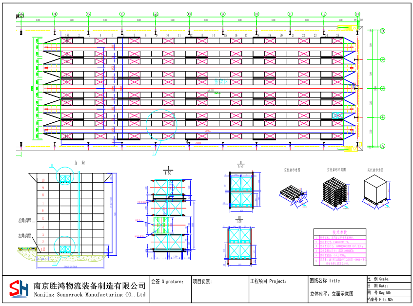 自動化立體庫貨架設(shè)計圖.png